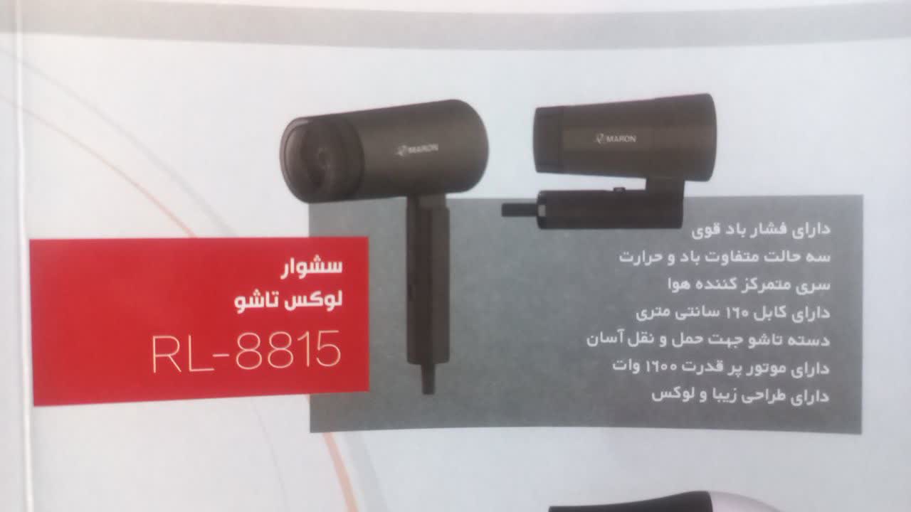 سشوار لوكس تاشو RL-8815